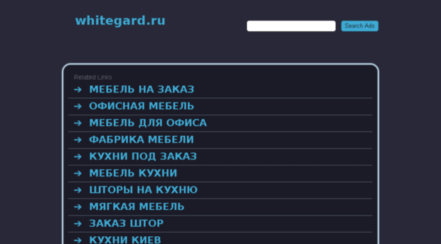 whitegard.ru