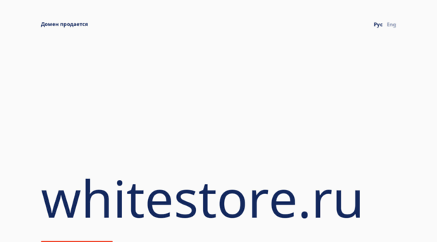 whitestore.ru