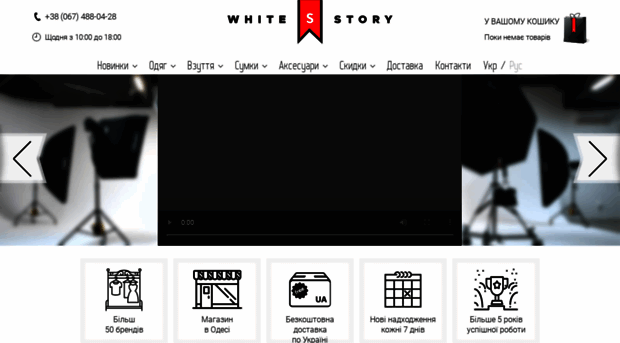 whitestory.ua