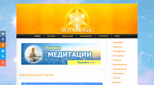 whymagic.ru