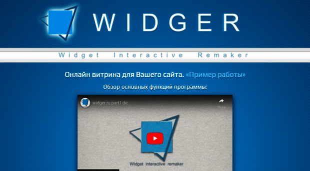 widger.ru