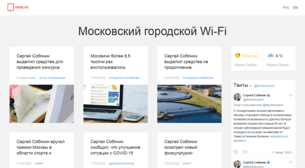 wifi.mos.ru
