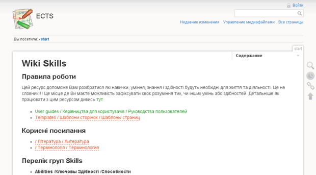 wiki.ects.org.ua