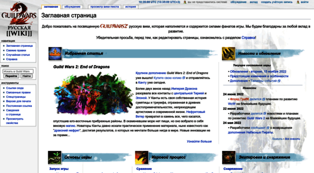 wiki.guildwars-2.ru