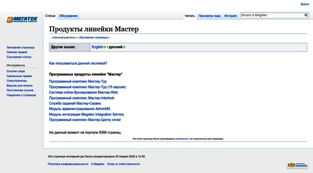 wiki.megatec.ru