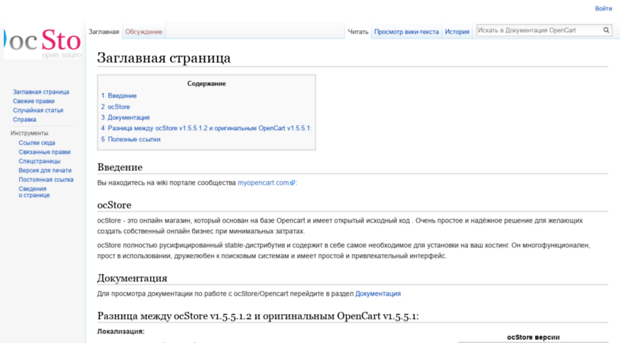 wiki.myopencart.ru