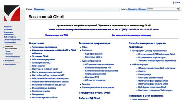 wiki.oktell.ru