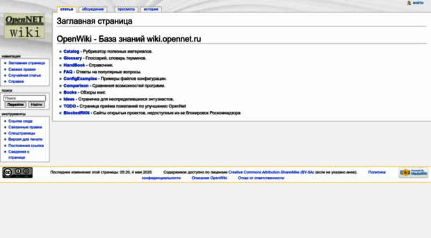 wiki.opennet.ru