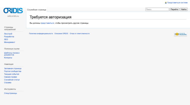 wiki.oridis.ru