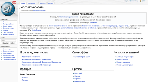 wiki.snk-games.ru