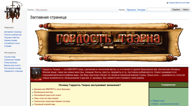 wiki.taern.ru