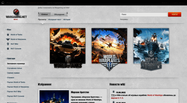 wiki.worldoftanks.ru