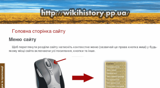 wikihistory.pp.ua