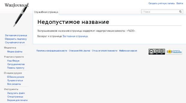 wikijournal.ru