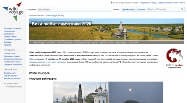 wikilovesmonuments.ru