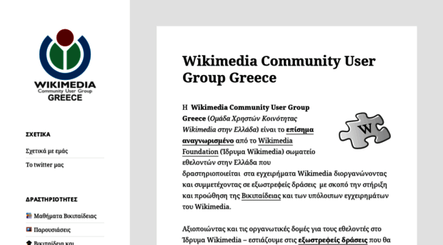 wikimedia.gr
