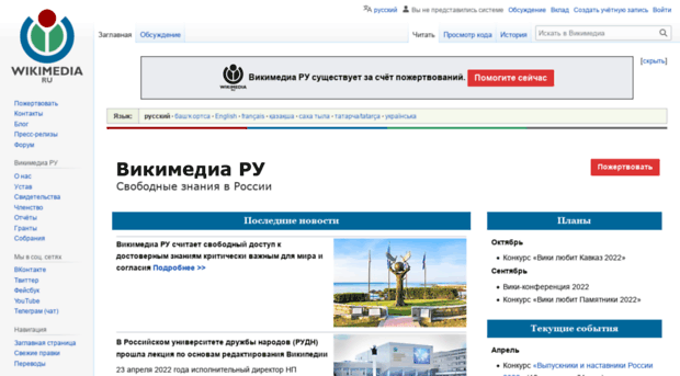 wikimedia.ru