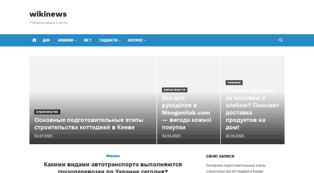 wikinews.com.ua