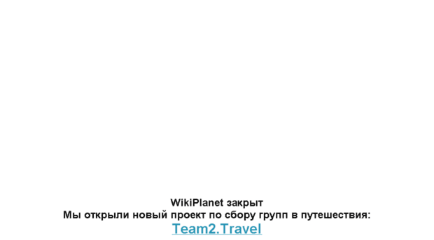 wikiplanet.ru