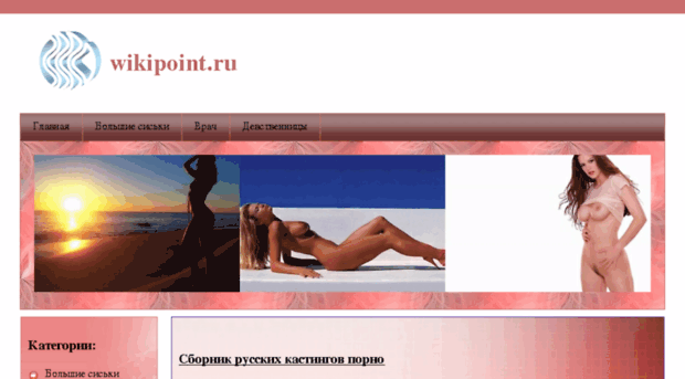 wikipoint.ru