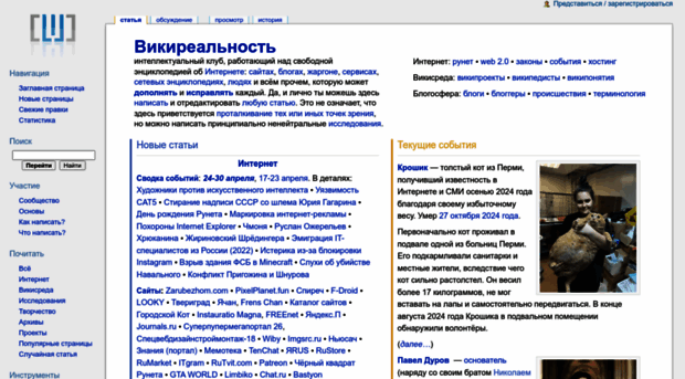 wikireality.ru