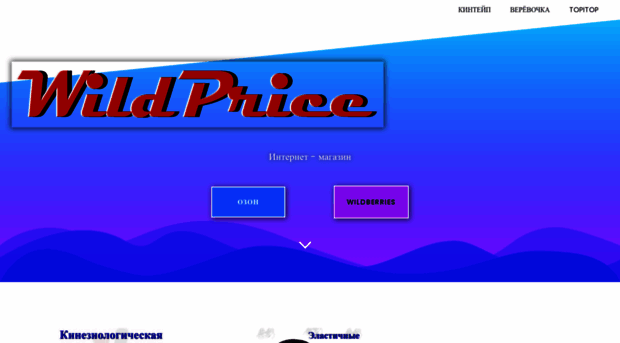 wildprice.ru