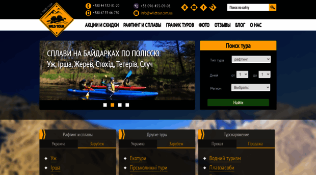 wildtour.com.ua