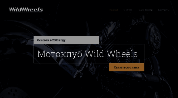 wildwheels.ru