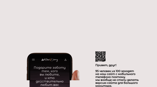 willowandberry.ru