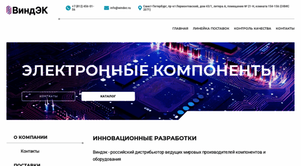 windec.ru