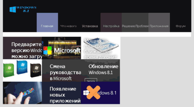 windows-8-1.ru