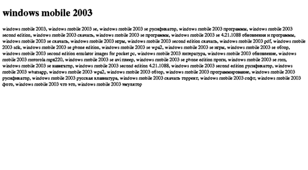 windows-mobile-2003.tdsse.com