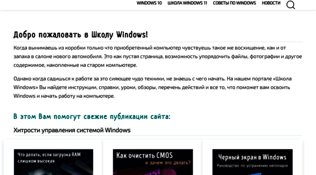 windows-school.ru