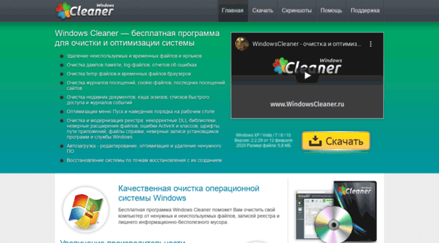 windowscleaner.ru