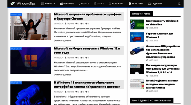 windowstips.ru