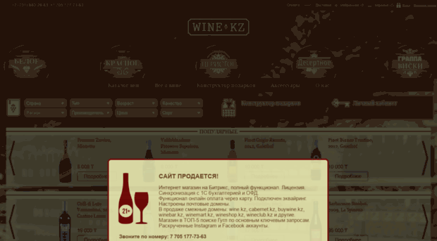 wine.kz