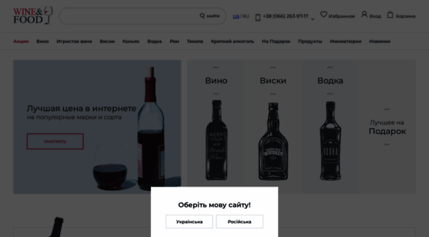 winefood.com.ua