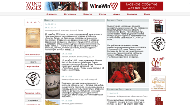 winepages.ru