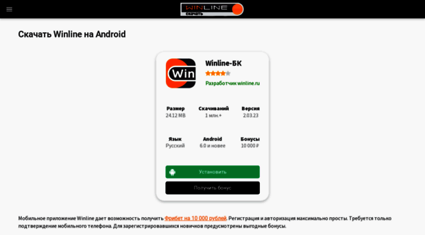 winline-skachat.ru
