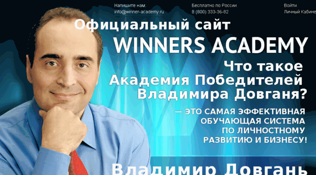 winner-academy.ru