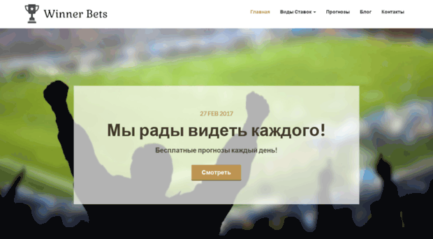 winnerbets.ru