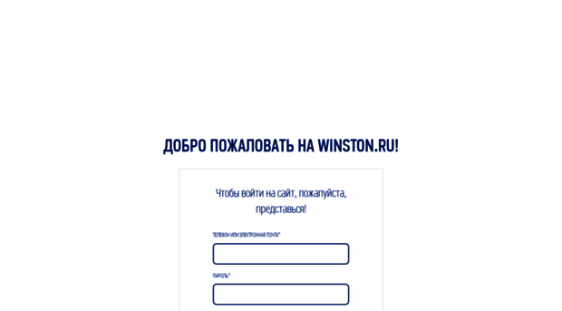 winston.ru