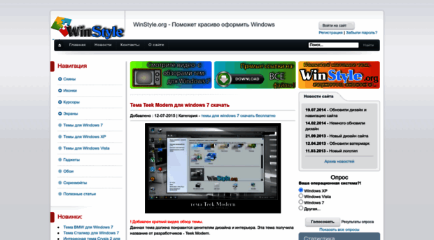 winstyle.org