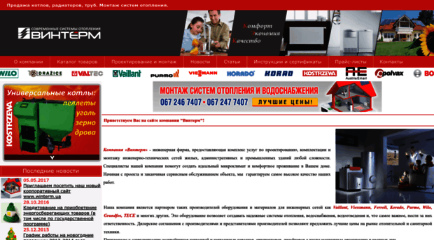 winterm.com.ua