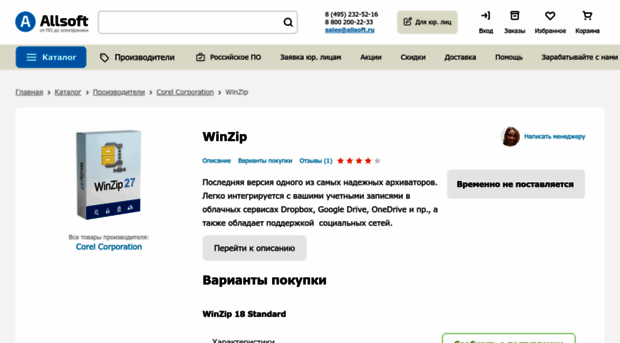 winzip.allsoft.ru