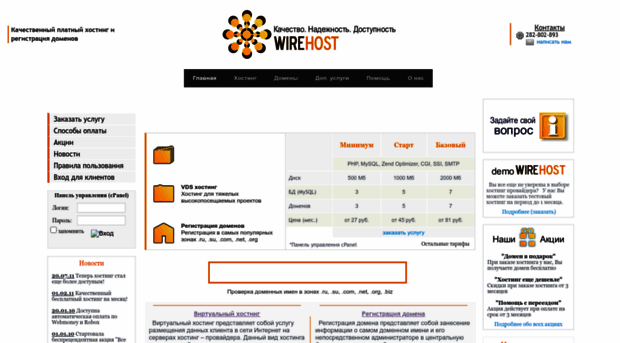 wirehost.ru