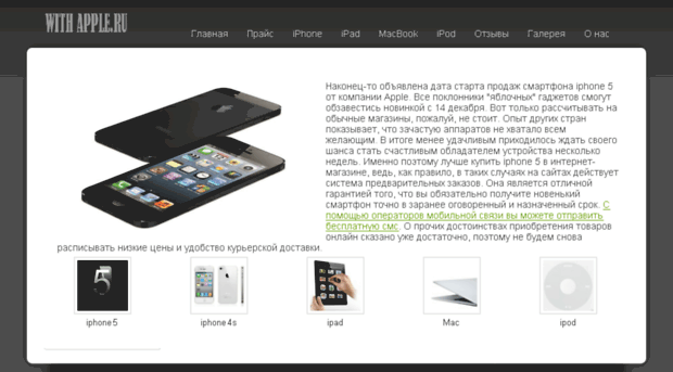 withapple.ru