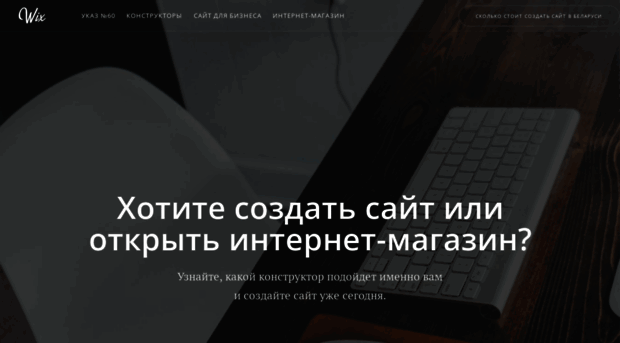 wix.by