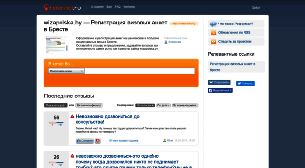 wizapolska.reformal.ru
