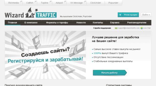 wizard-traffic.net